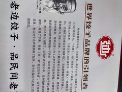 -老边饺子馆(东单店)