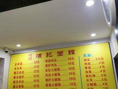 -项记面馆(明瓦廊店)