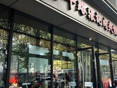 -子午路张记肉夹馍(翠华路店)