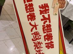 -大鸭梨烤鸭(左家庄店)