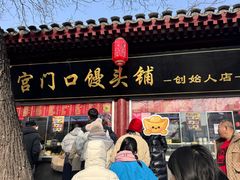 -宫门口馒头铺(创始人总店)