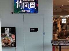门面-俏凤凰(美林M·LIVE天地东座店)