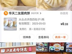 -华天二友居肉饼(宫门口店)