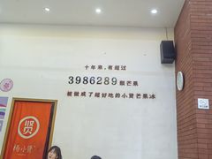 -杨小贤芒果绵绵冰(南门口店)