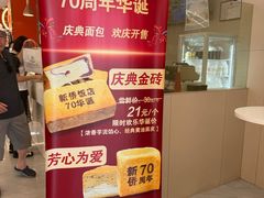 -新侨三宝乐面包店(崇文门店)