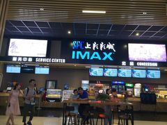 -SFC上影影城(成都科华IMAX店)