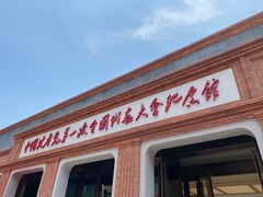 -中共一大纪念馆