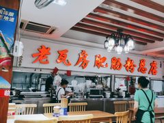 -青石桥老瓦房肥肠粉总店(青石桥总店)