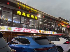 -古榕农庄·桑拿簸箕菜·招牌泥焗鸡(清远长隆店)