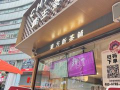 -霸王茶姬(金港国际店)
