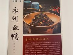 -潇湘·永州会馆(百子湾店)