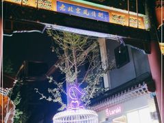 -老北京风情街