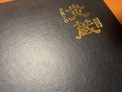 -炎蔵牛舌烤肉