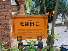 -东南亚风情赶摆街夜市