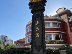 -天津五大道文化旅游区