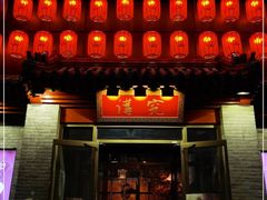门面-京味斋·北京烤鸭(北京南站洋桥店)