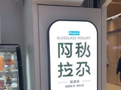 -Blueglass酸奶(华贸购物中心店)