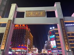 -东西巷