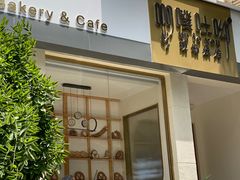 门面-啊噗吐呦现场烘焙(麦凯乐店)