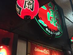 -一蘭拉面(新宿中央东口店)