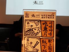 -太二酸菜鱼(沈阳万象城店)