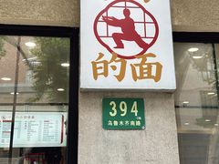 -小方的面(徐家汇店)