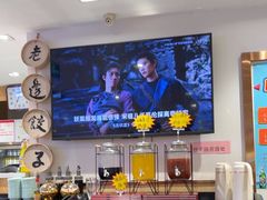 -老边饺子馆(东单店)