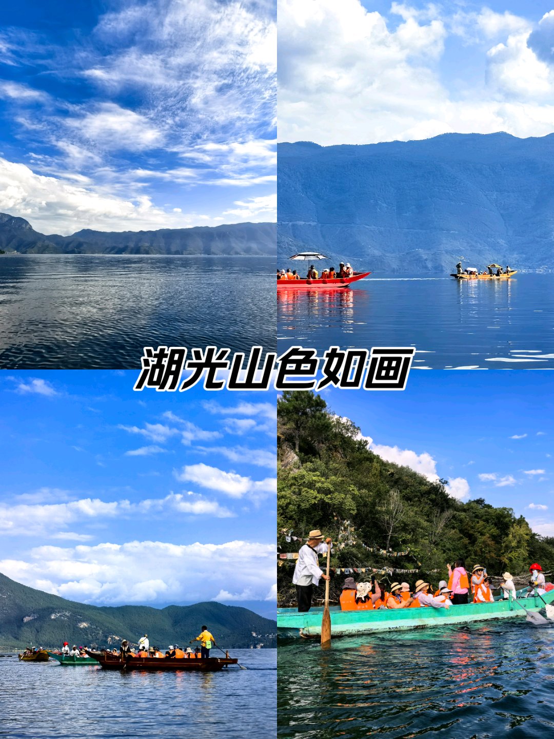 湖光山色演员表图片