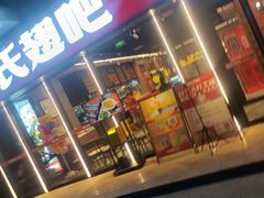 -管氏翅吧(马家堡店)