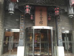 -保定会馆(裕华店)