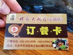 -姥家大锅台(魏各庄路店)