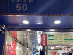 门面-芳婆糕团店(王府大街店)