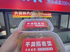 -大头卤菜(双岗店)
