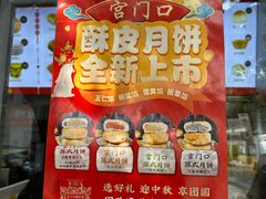 -宫门口馒头铺(创始人总店)