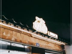 门面-狐狸家·酸奶酪专门店(平江路店)