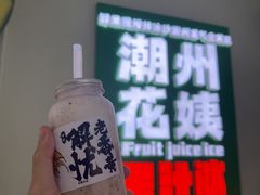 -花姨·老电影院果汁冰(开元店)