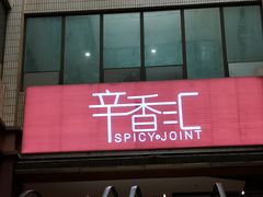 门面-浦东食品城(华诚大厦店)