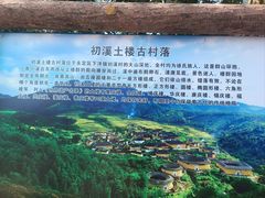 -初溪土楼群