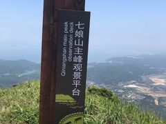 -七娘山