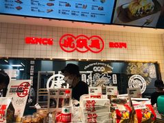 -虎头局·渣打饼行(五一新干线店)