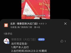 -银泰百货(北京大红门店)