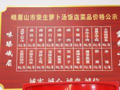 -荣生萝卜汤饭店
