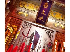 门面-蜀大侠火锅(建设路第五大道店)