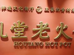 -吼堂老火锅(湖滨银泰in77店)