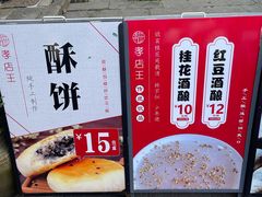 -孝店王酒酿馒头(安昌1店)