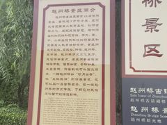 -赵州桥景区