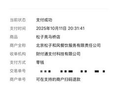 -松子料理(亮马桥店)