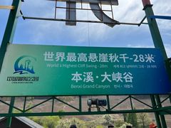 -本溪大峡谷