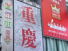 -观音桥步行街