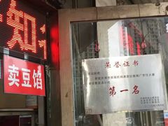 门面-老王记糕干(养鱼池路店)